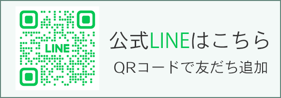 LINE友だち追加